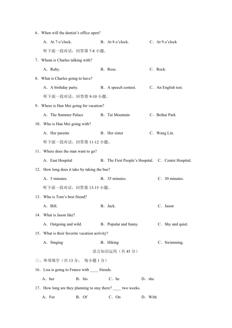 北京市海淀区2013年初二上学期英语期中考试模拟试卷(一)_第2页