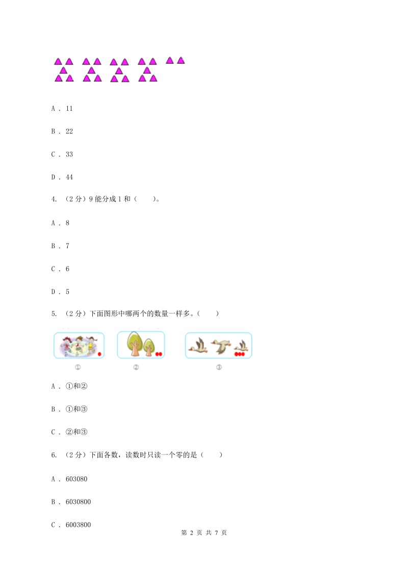 人教版数学一年级上册第5章第3节10同步练习D卷_第2页