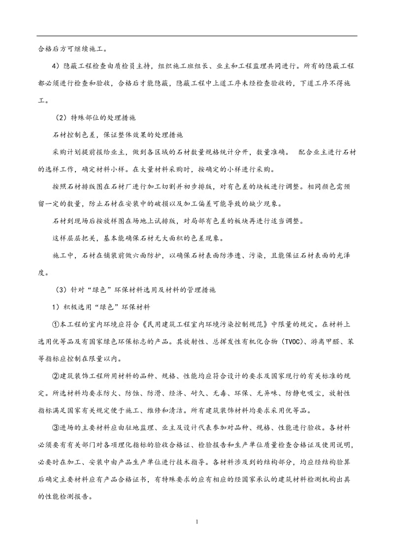 关键施工技术难点及解决方案_第2页