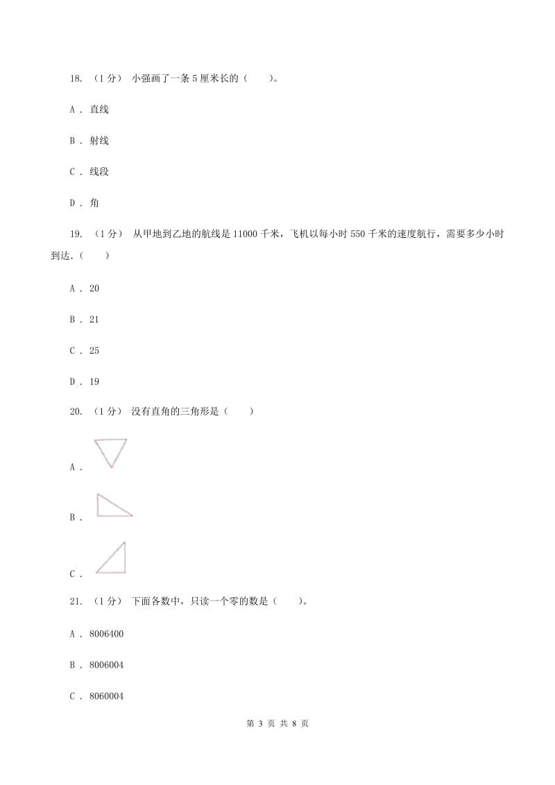 赣南版2019-2020学年四年级下学期期中数学试卷D卷_第3页