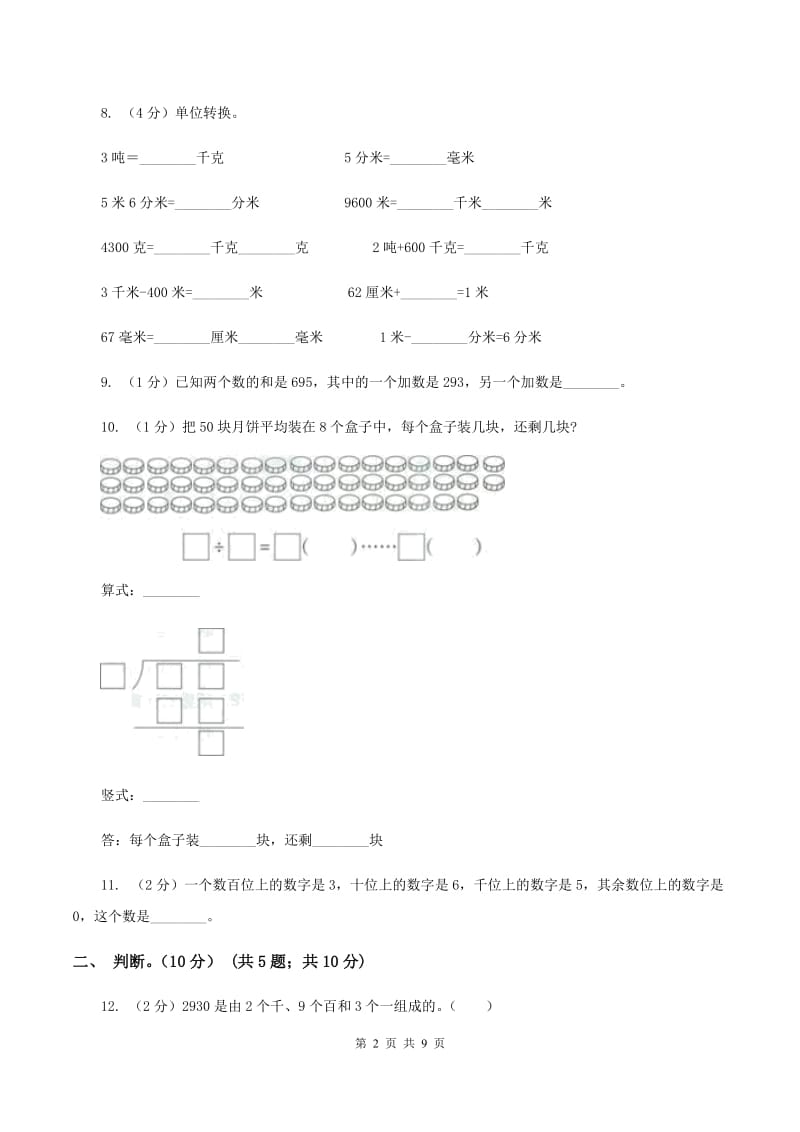 浙教版2019-2020学年二年级下学期数学期中试卷C卷_第2页