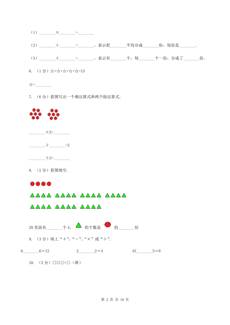 二年级下学期数学第一次月考试卷D卷新版_第2页