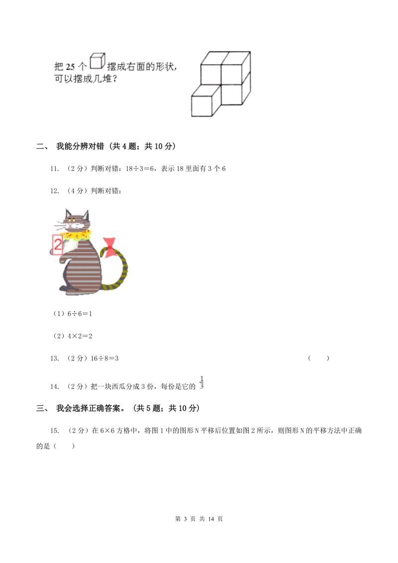 二年级下学期数学第一次月考试卷D卷新版_第3页