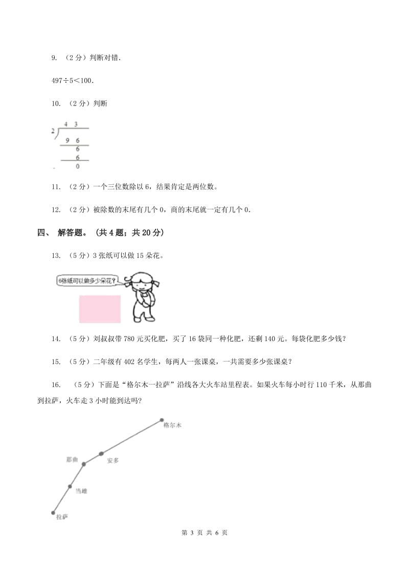 人教版数学三年级下册 第二单元第一课 口算除法 同步练习 D卷_第3页