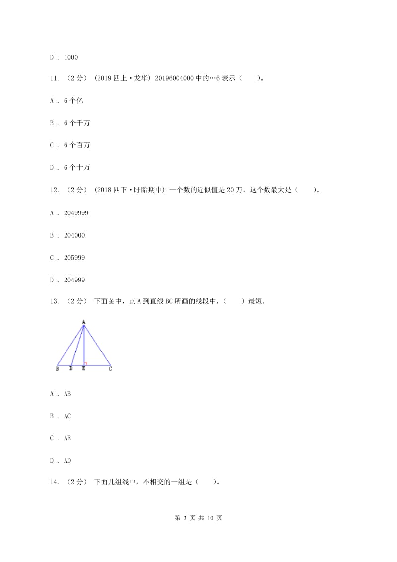 人教统编版2019-2020学年四年级上学期数学12月月考考试试卷D卷_第3页