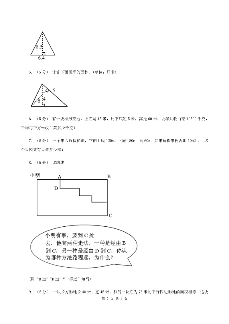 西师大版小学数学五年级上学期 第五单元课题6 《解决问题》B卷_第2页