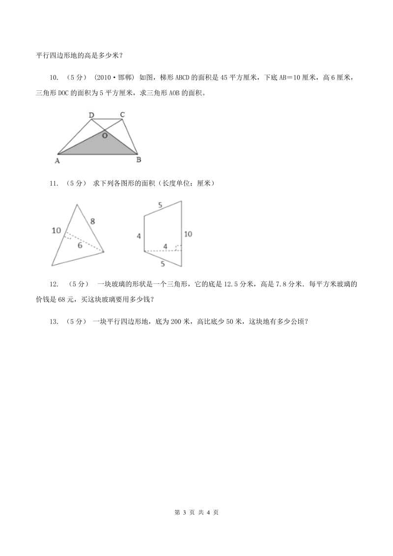 西师大版小学数学五年级上学期 第五单元课题6 《解决问题》B卷_第3页