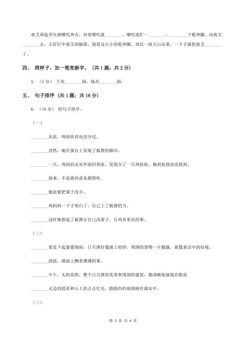 北师大版语文二年级上册《火红的枫叶》课时练习C卷_第2页