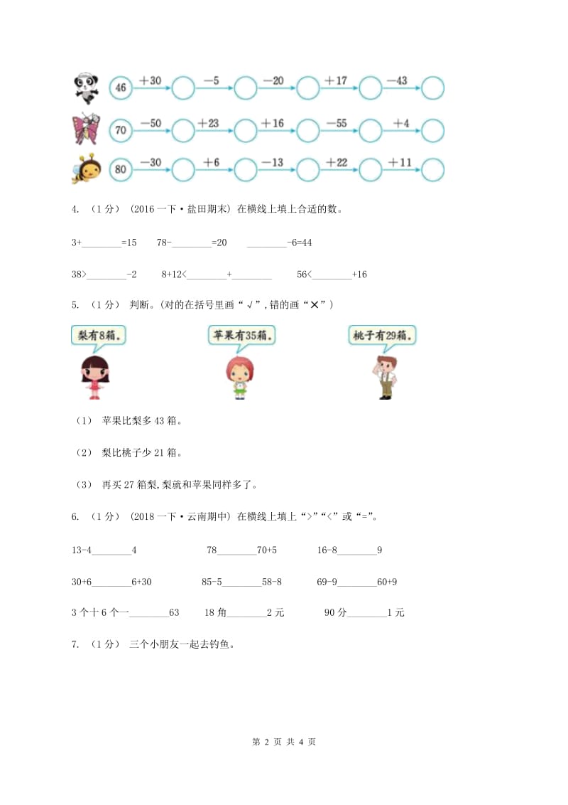 苏教版小学数学一年级下册 第六单元测试卷C卷_第2页