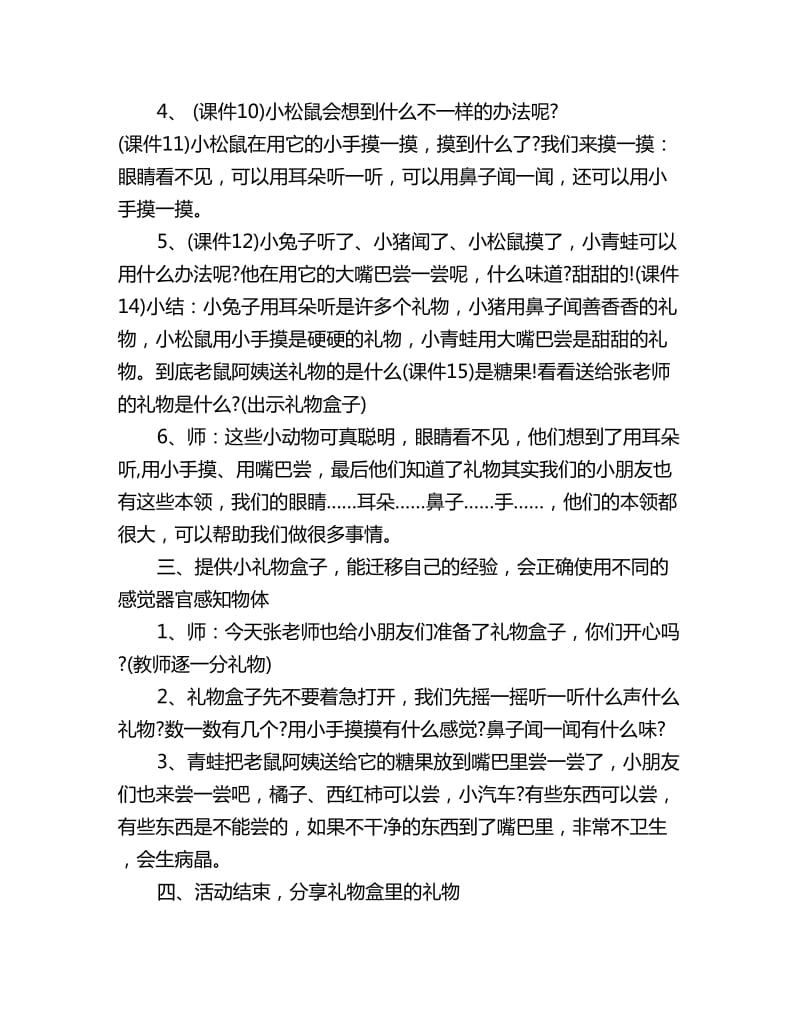 幼儿园小班科学教案详案老鼠阿姨礼物_第3页