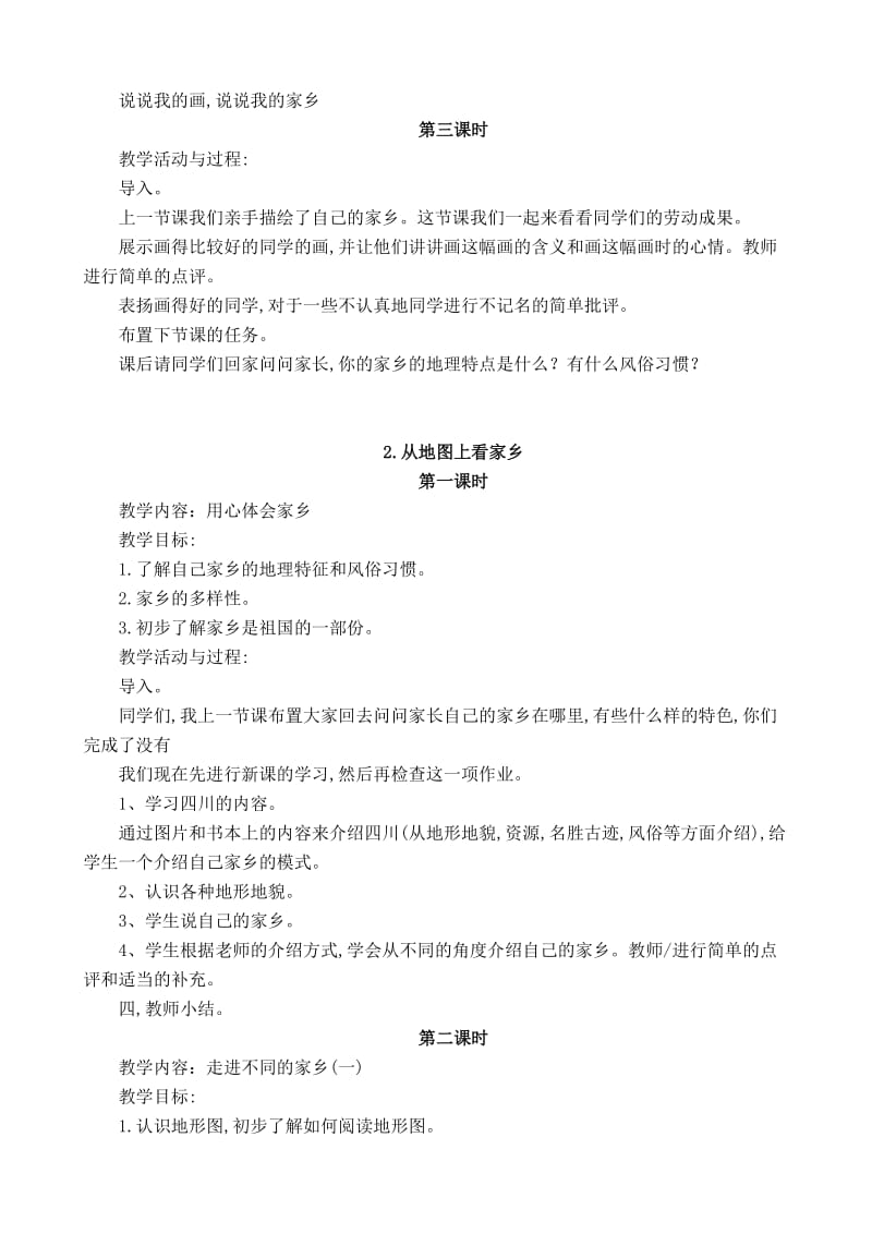 北师大版四年级品德与社会上册全册教案_第2页