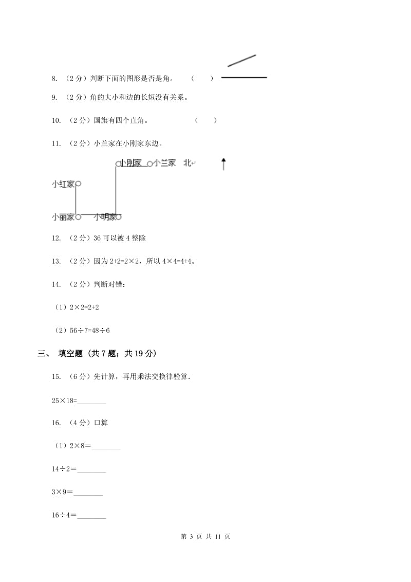 人教统编版2019-2020学年上学期二年级数学期末测试卷B卷_第3页