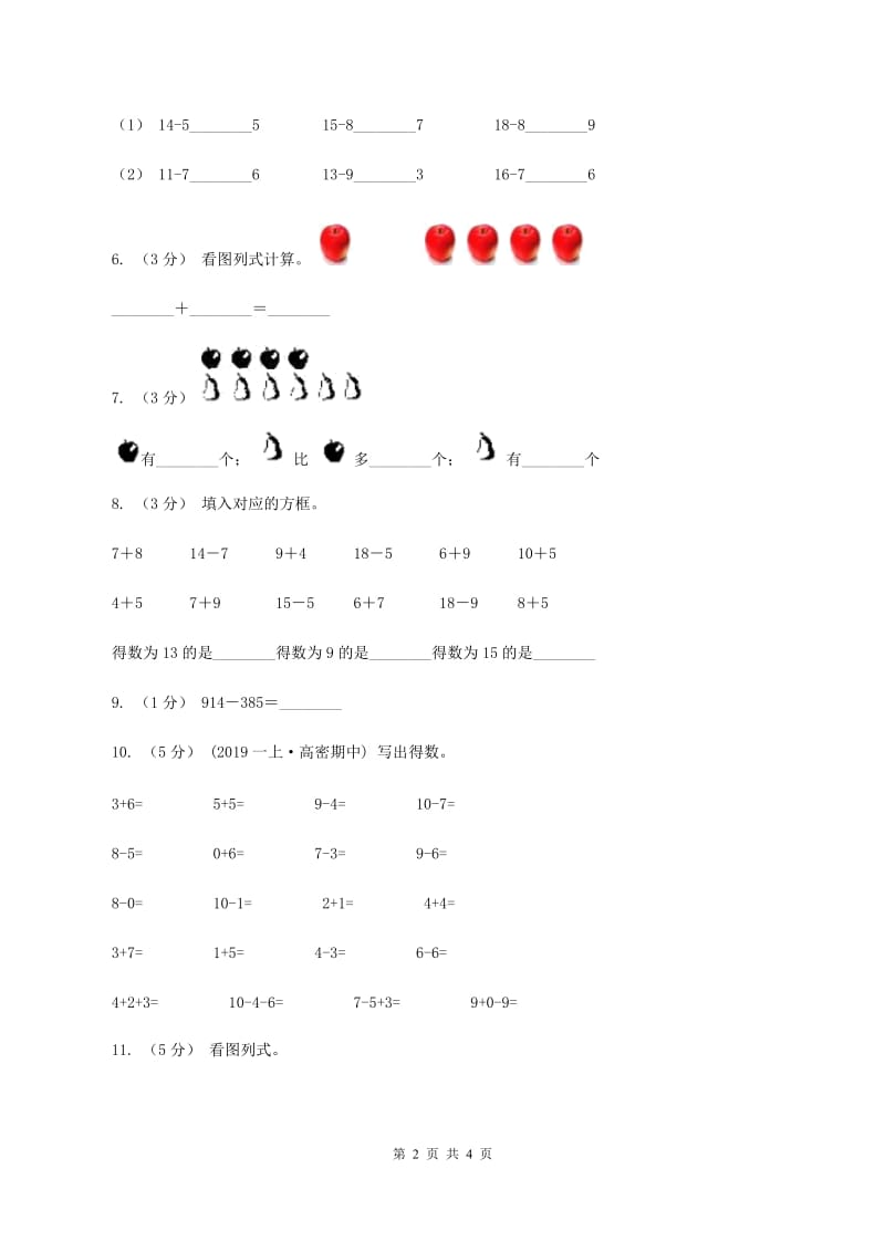 西师大版2019-2020学年一年级上学期数学11月月考考试试卷B卷新版_第2页