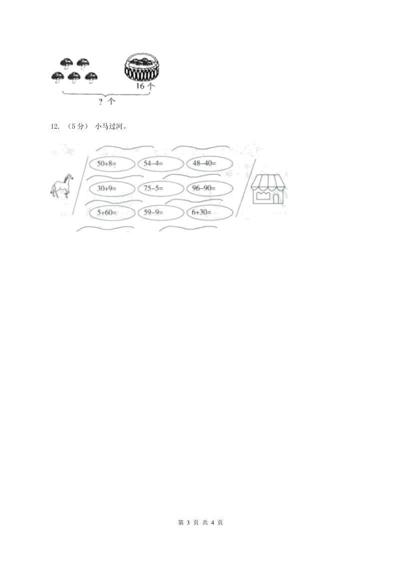 西师大版2019-2020学年一年级上学期数学11月月考考试试卷B卷新版_第3页