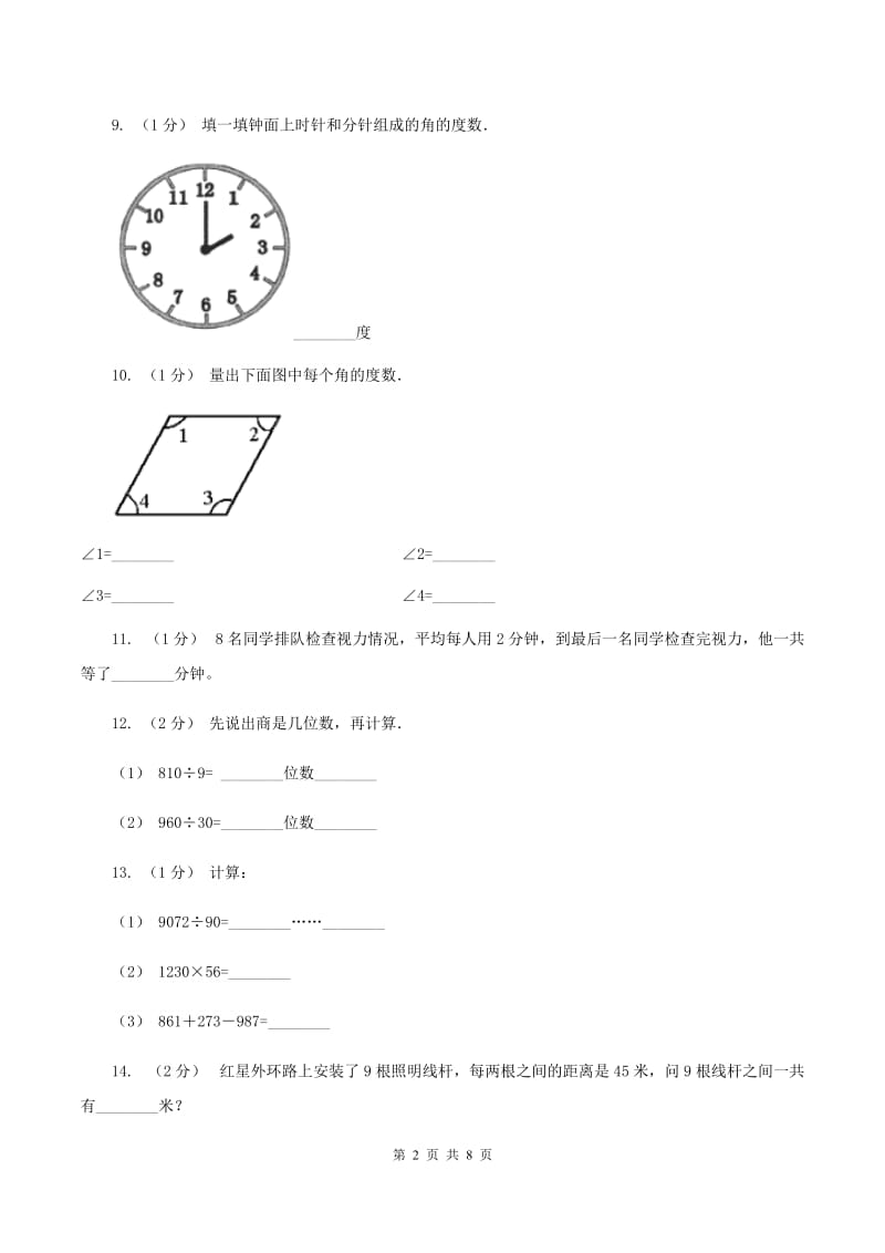 浙教版2019-2020学年上学期四年级数学期末测试卷（一）C卷_第2页