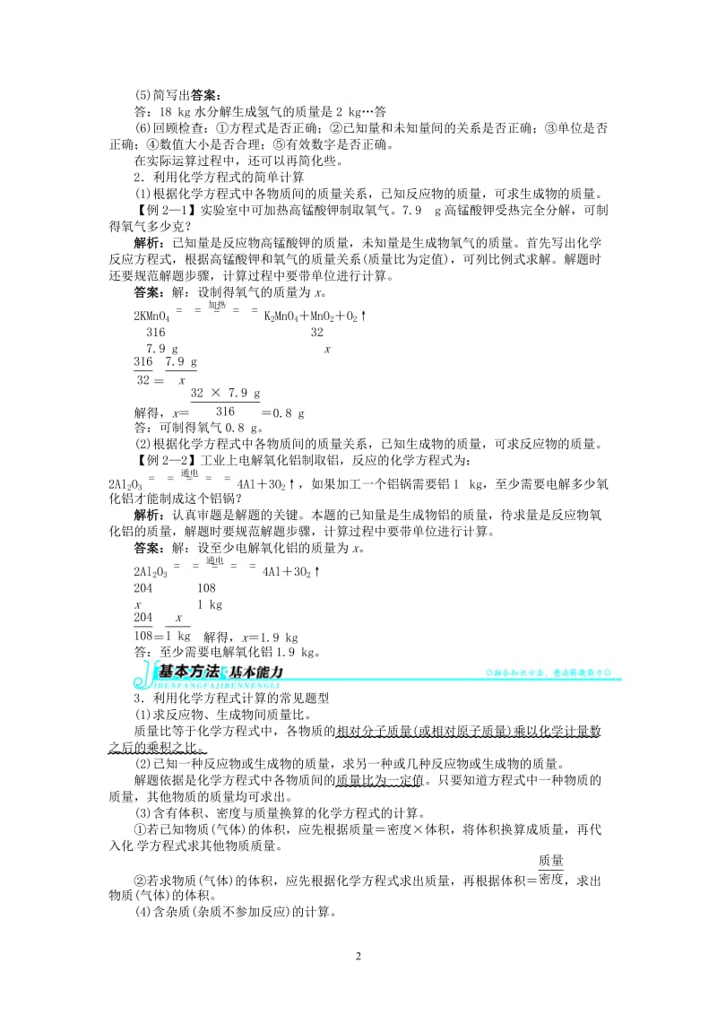 新人教版九年级化学上册例题精讲：第5单元 课题3利用化学方程式的简单计算_第2页