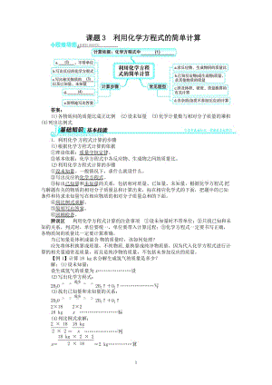 新人教版九年級化學上冊例題精講：第5單元 課題3利用化學方程式的簡單計算