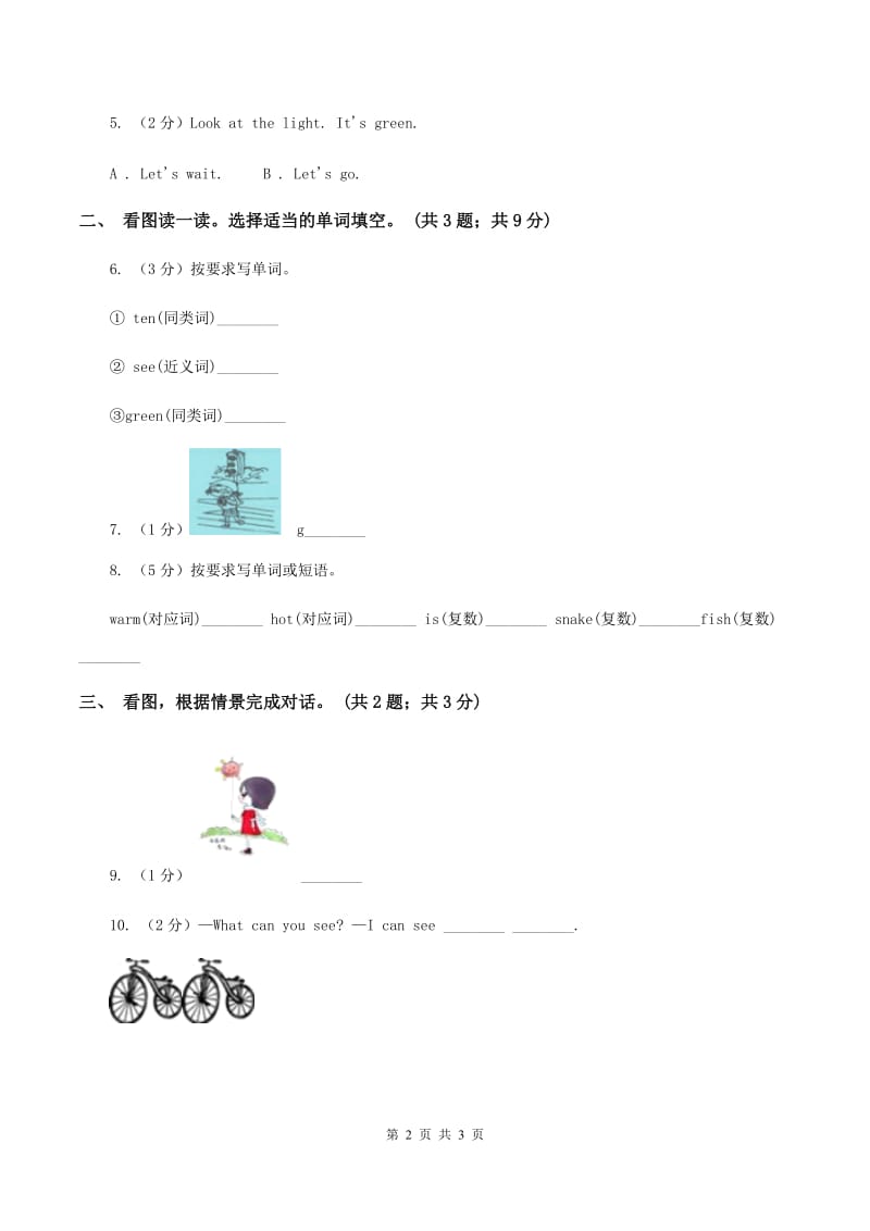 牛津上海版（深圳用）二年级下册 Module 3 Things around us Unit 8 Traffic rules同步练习B卷新版_第2页