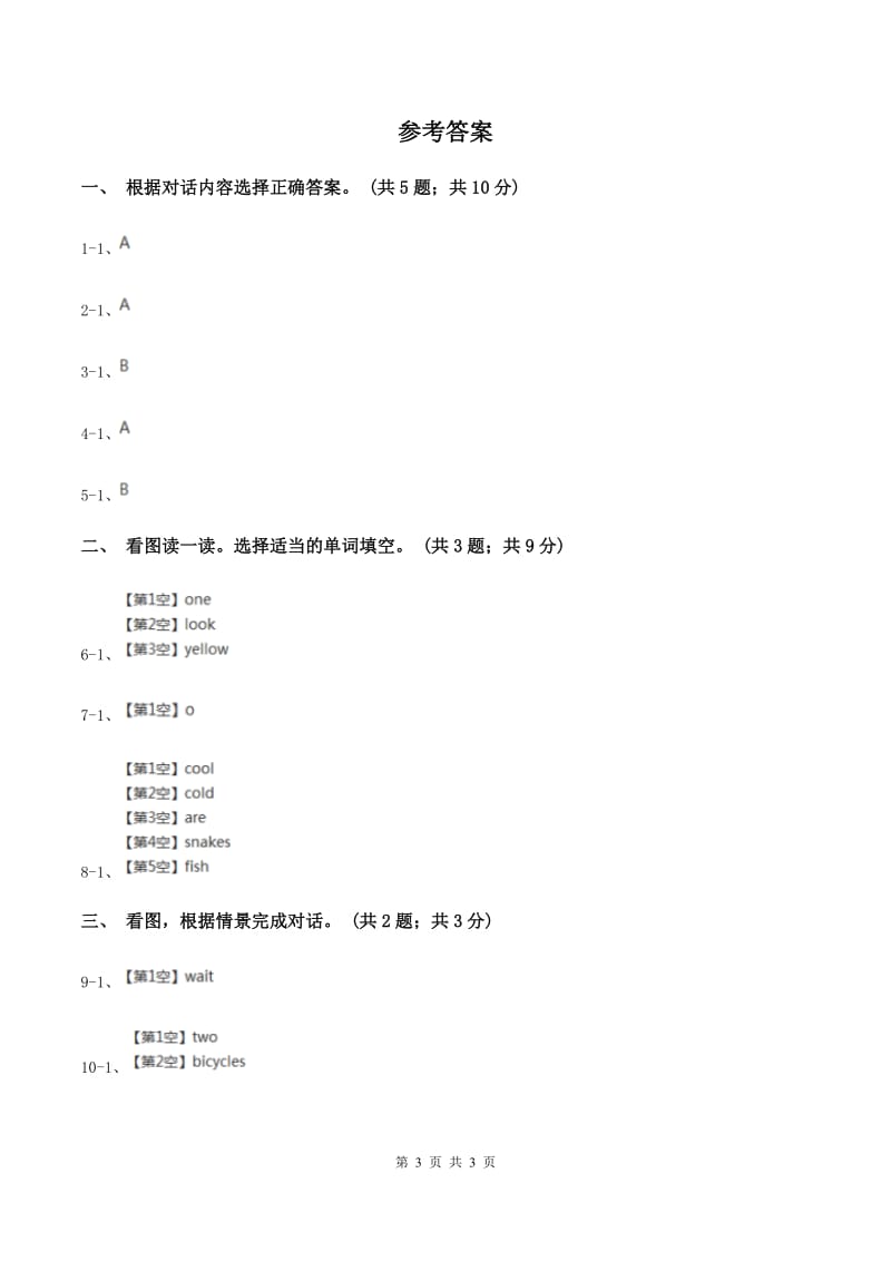 牛津上海版（深圳用）二年级下册 Module 3 Things around us Unit 8 Traffic rules同步练习B卷新版_第3页