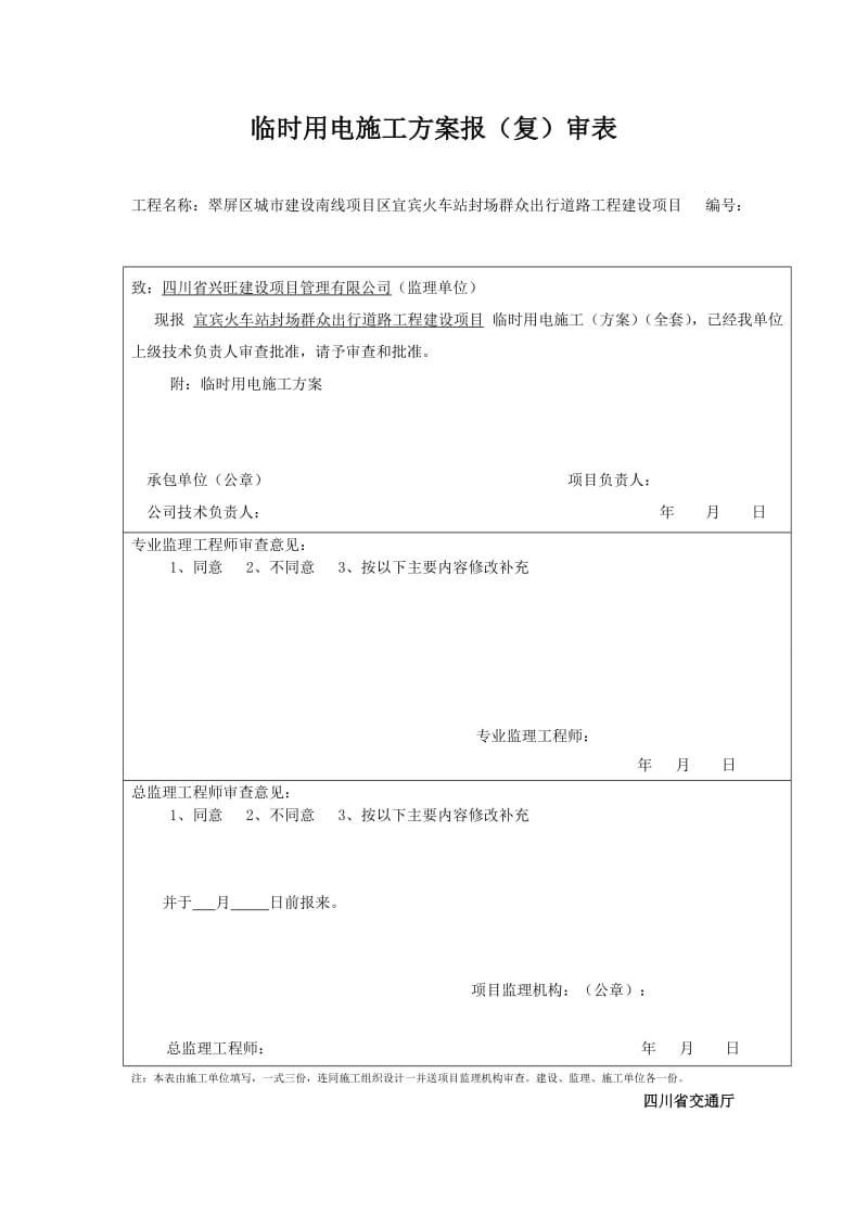 发电机临时用电施工方案(定)_第2页