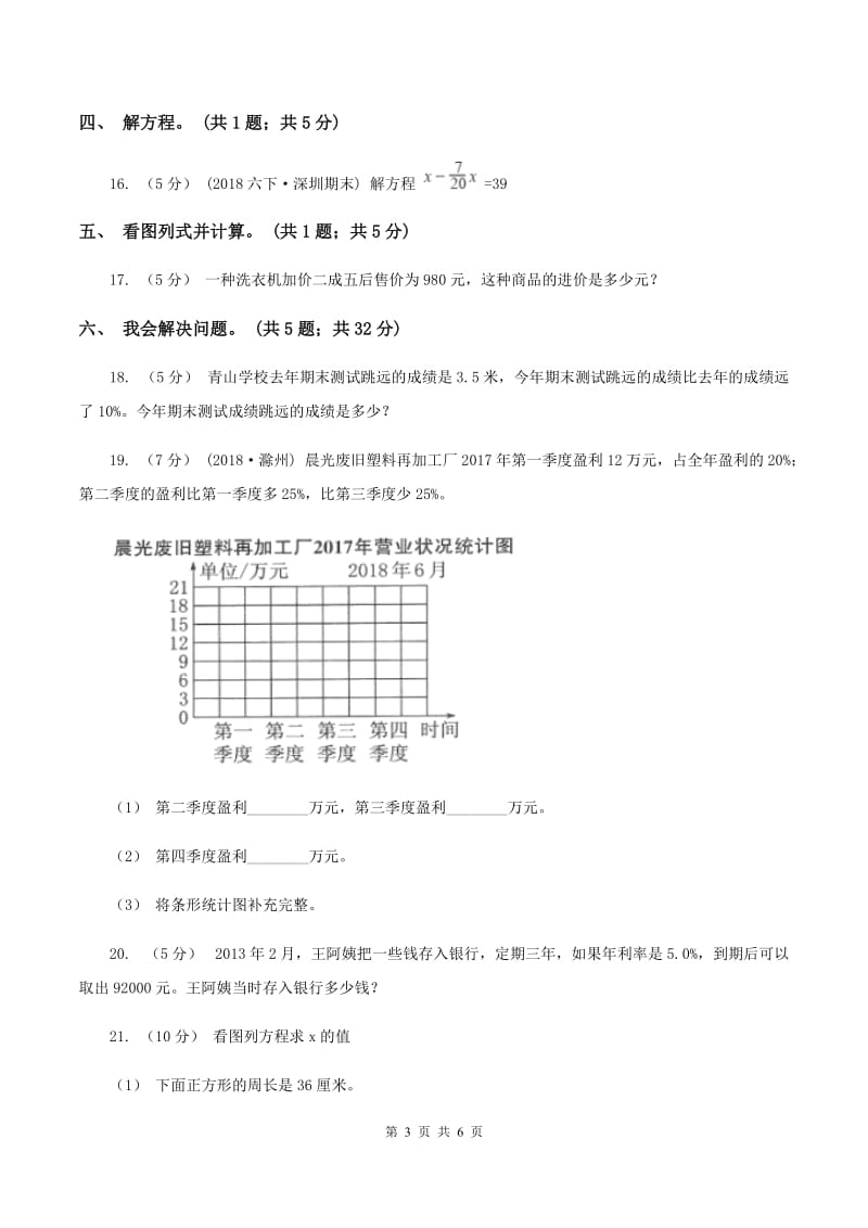 北师大版数学六年级上册第七单元 百分数的应用 单元测试卷（一）D卷_第3页