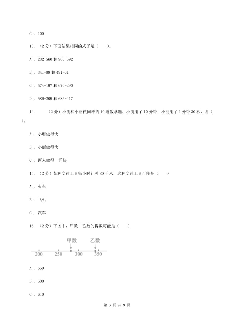 人教版2019-2020学年三年级上学期数学期中试卷D卷(2)_第3页