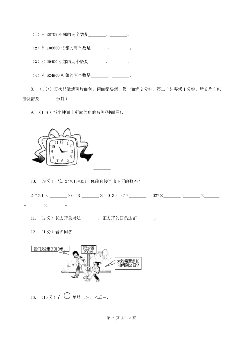 苏教版2019-2020 学年四年级上学期数学期末测试试卷C卷_第2页