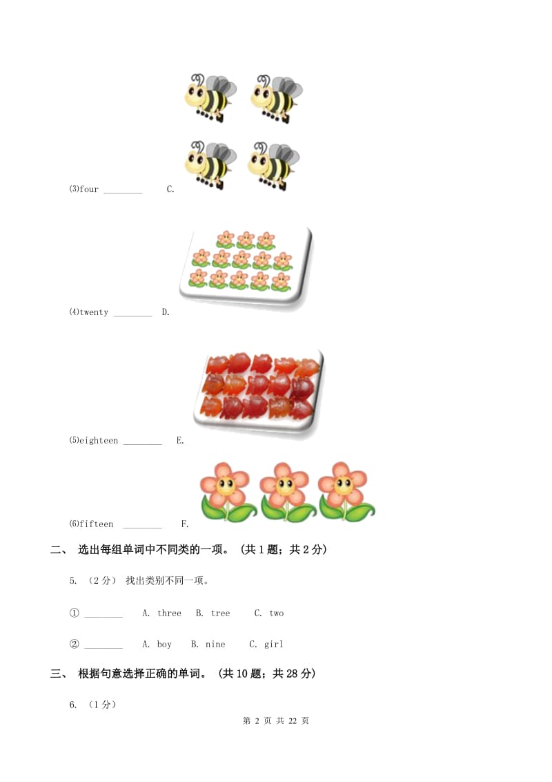 人教版(PEP)备考2020年小升初英语专题复习卷(四)数词B卷_第2页