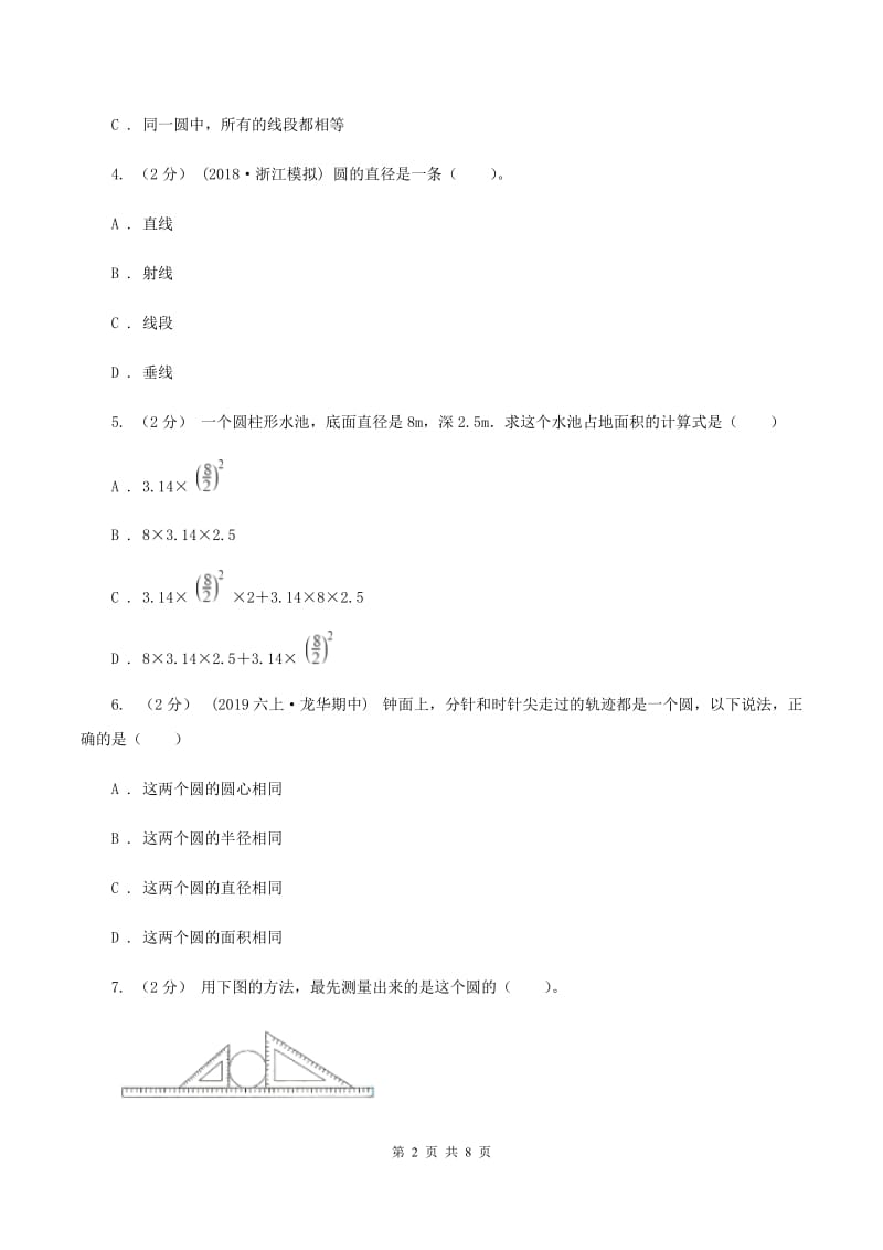 浙教版2019-2020上学期六年级数学期末模拟测试卷B卷_第2页