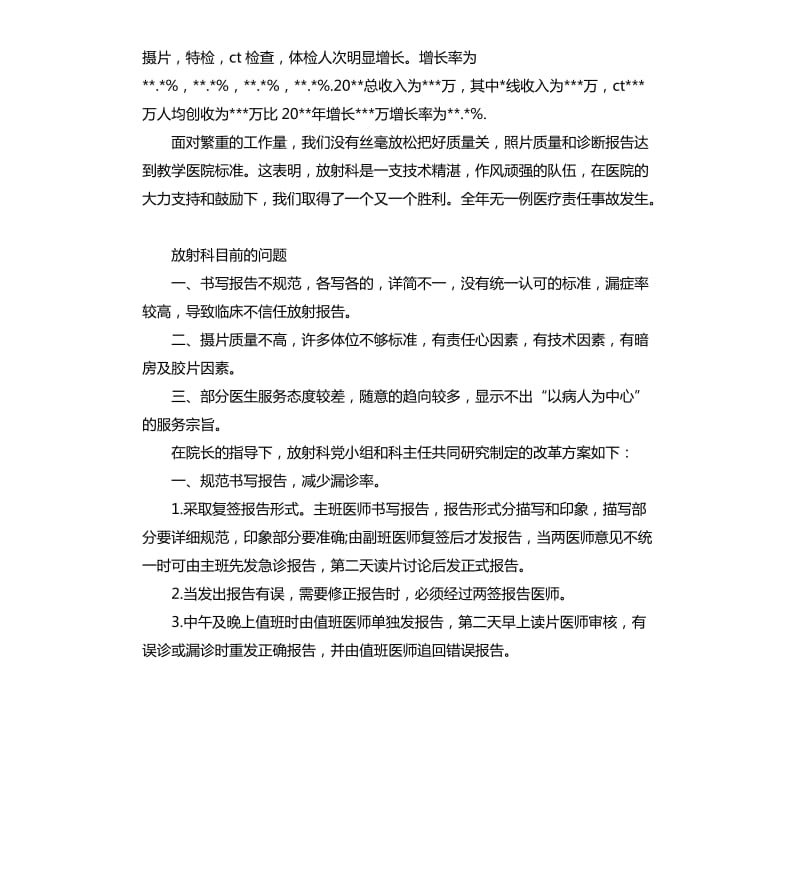 2020放射科护士年终总结.docx_第2页