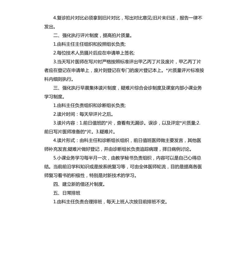 2020放射科护士年终总结.docx_第3页