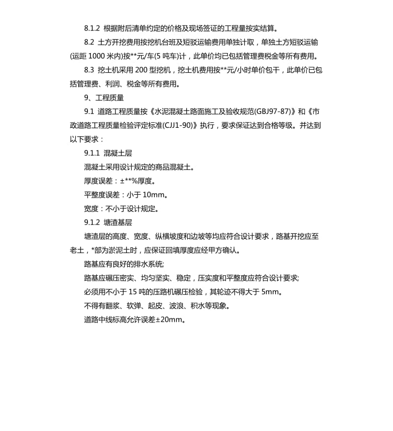 2020公路工程施工合同.docx_第2页