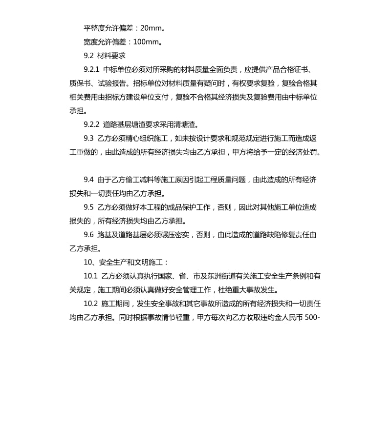 2020公路工程施工合同.docx_第3页