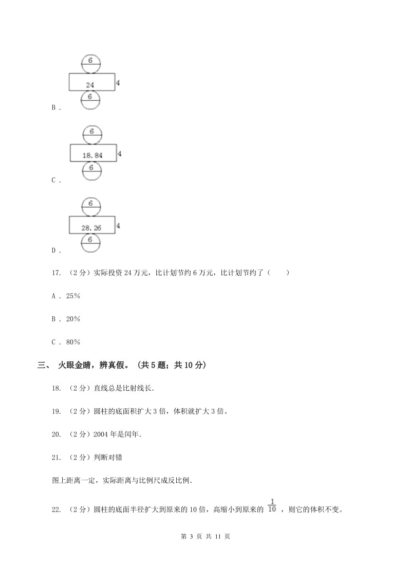 人教统编版小学2019-2020学年六年级下学期数学期中考试试卷D卷_第3页