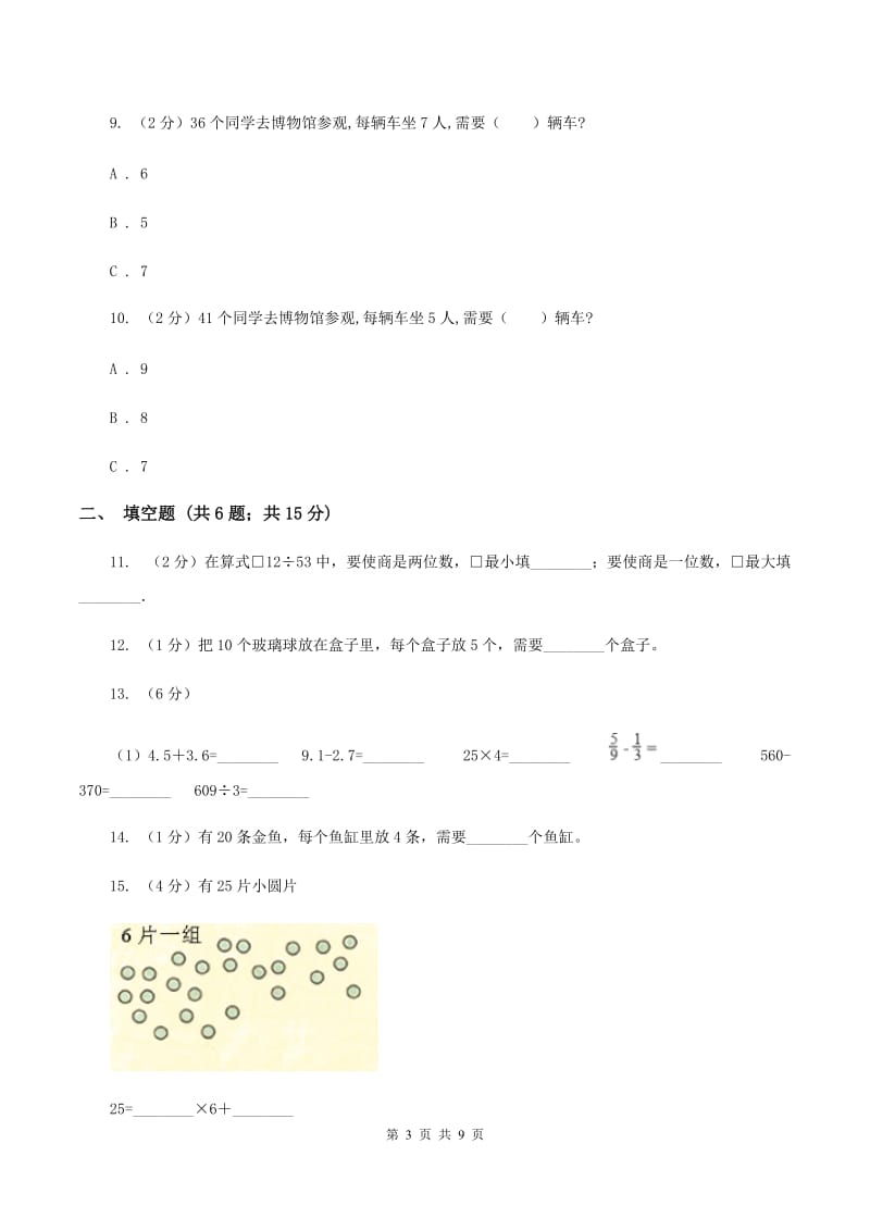北师大版数学三年级下册第一单元第一小节分桃子同步练习D卷_第3页