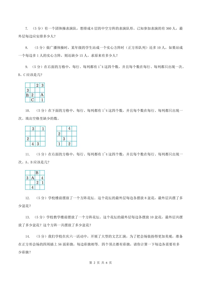 北师大版小升初典型问题分类：方阵问题D卷_第2页