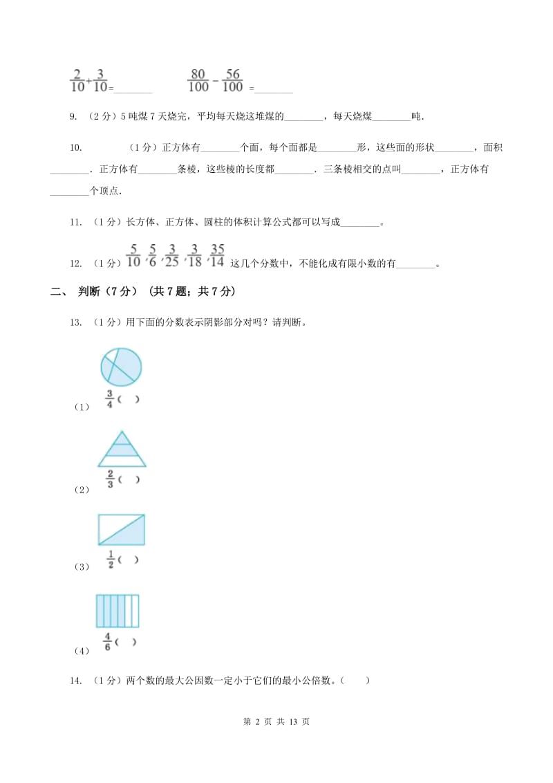 北师大版2019-2020学年五年级下学期数学期末试卷B卷新版_第2页