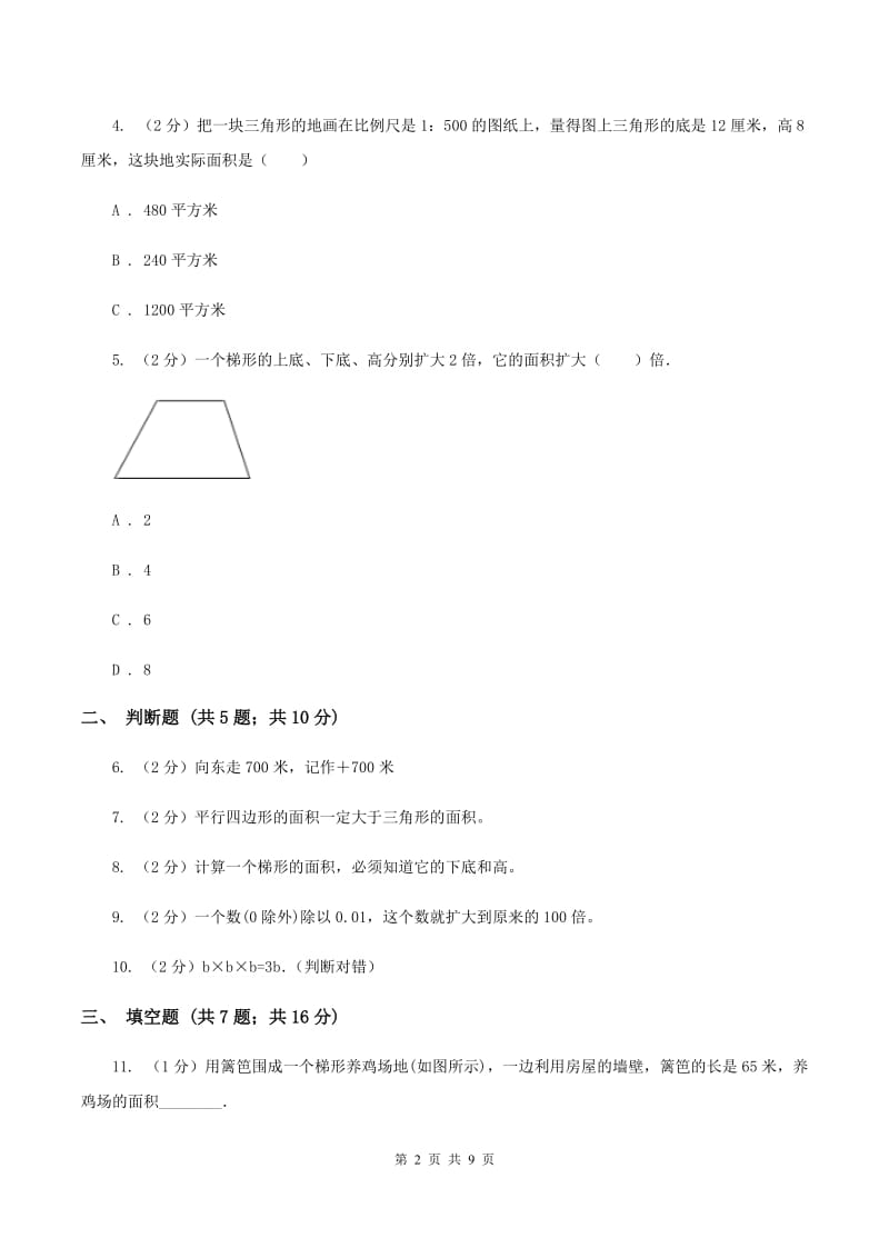 赣南版2019-2020学年上学期五年级数学期末模拟测试卷D卷_第2页