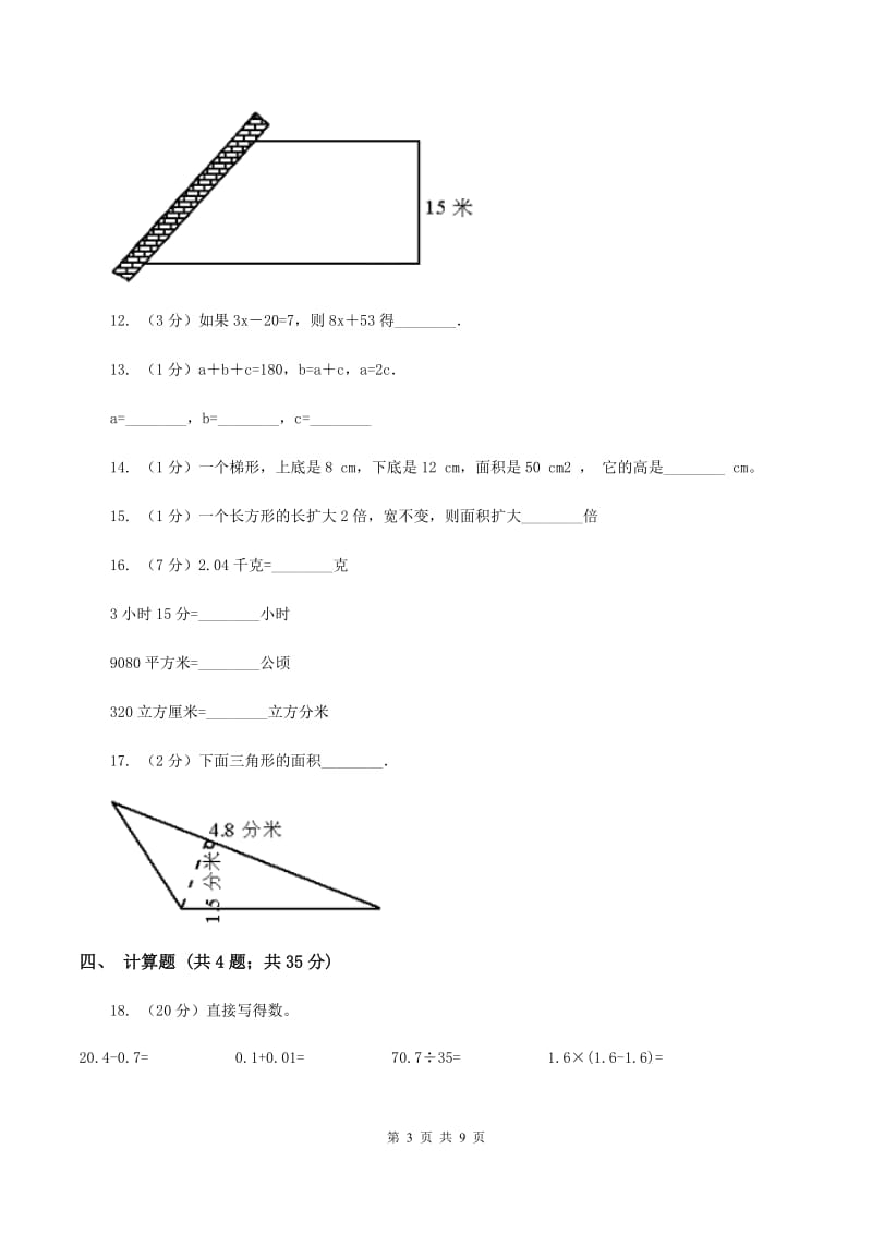 赣南版2019-2020学年上学期五年级数学期末模拟测试卷D卷_第3页