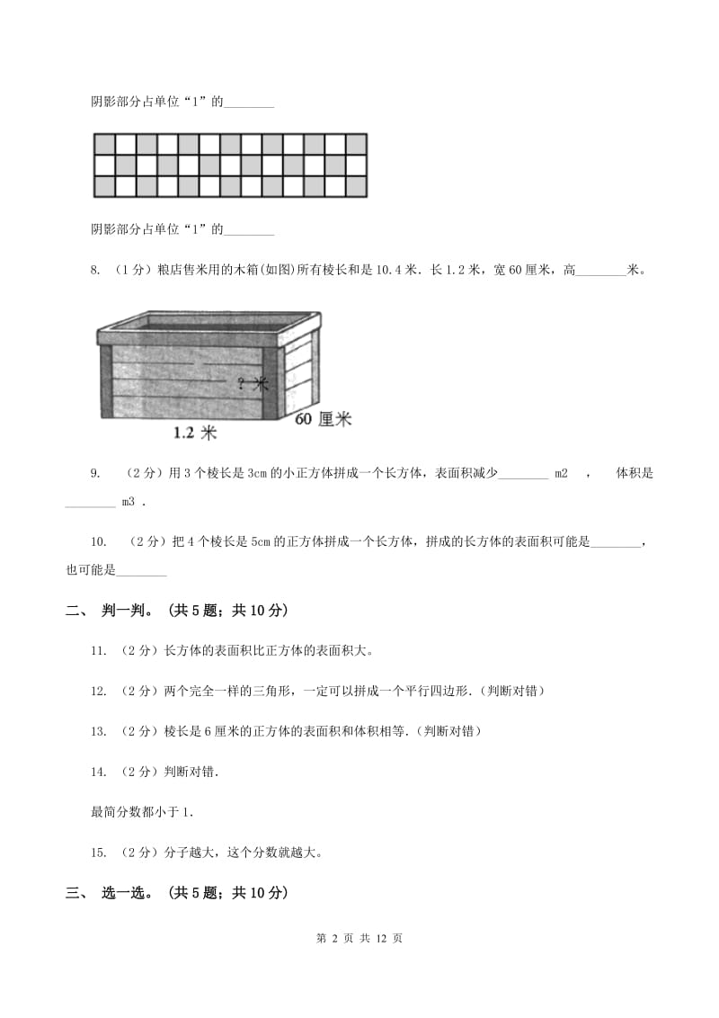 赣南版2019-2020学年五年级下学期数学期中考试试卷C卷_第2页