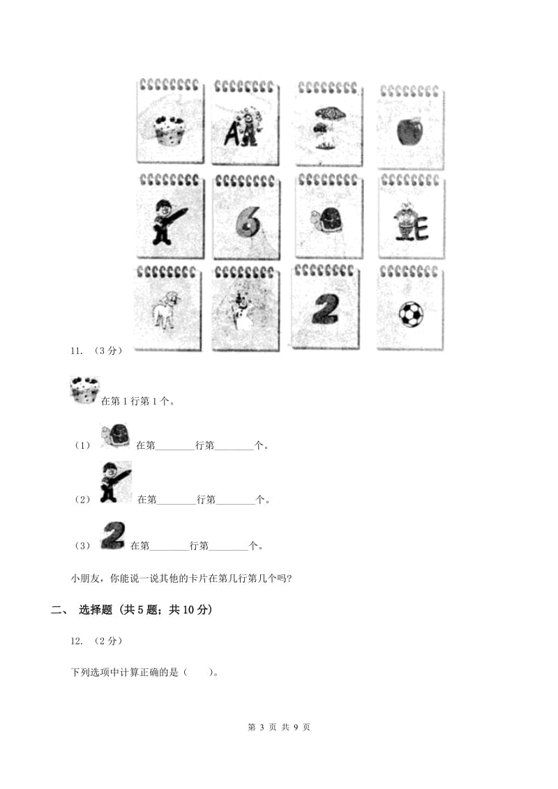 六年级上学期数学期中考试试卷 D卷_第3页