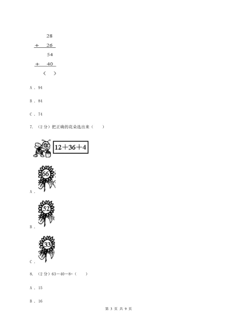 苏教版数学二年级上册第一章100以内的加法和减法（三）同步练习题（一)(I）卷_第3页