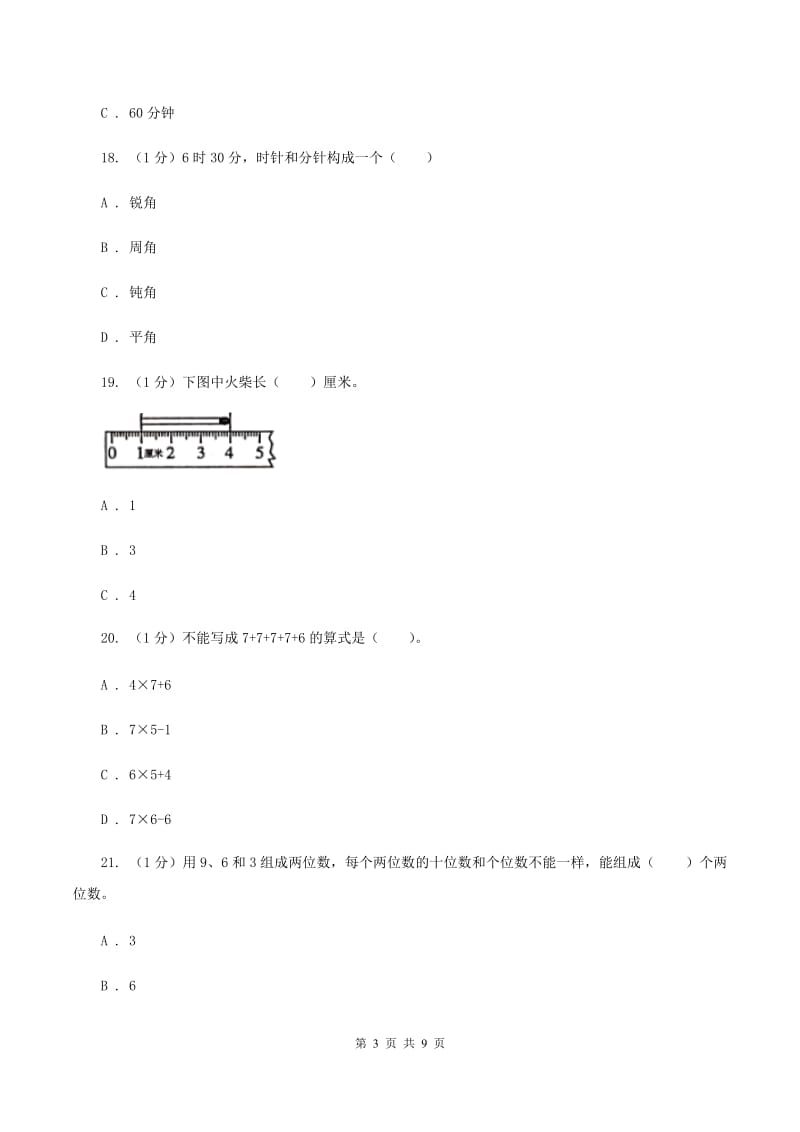 部编版2019-2020学年二年级上学期数学期末试卷 B卷_第3页