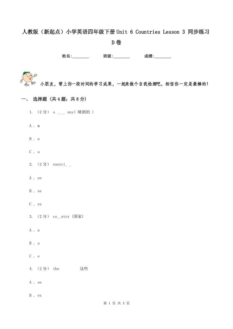 人教版（新起点）小学英语四年级下册Unit 6 Countries Lesson 3 同步练习D卷_第1页