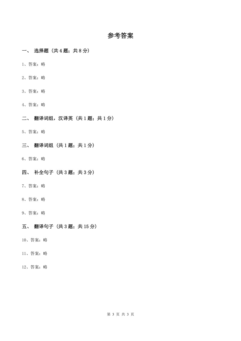 人教版（新起点）小学英语四年级下册Unit 6 Countries Lesson 3 同步练习D卷_第3页