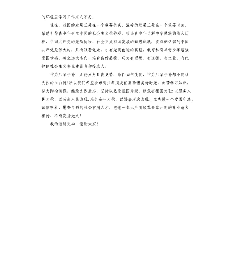 2020清明节扫烈士墓演讲稿.docx_第2页