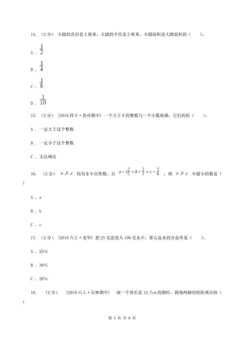 北京版2019-2020学年六年级上学期数学期中检测卷B卷_第3页