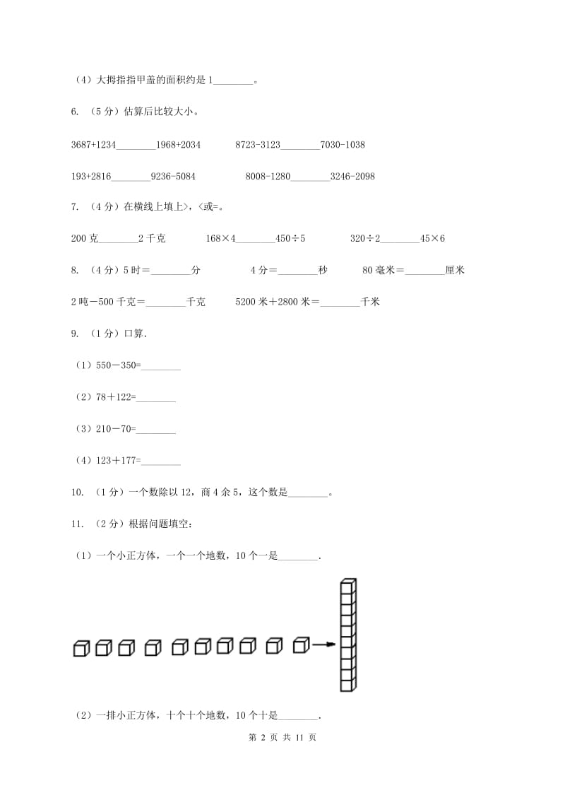 江西版2019-2020学年二年级下学期数学期中试卷C卷_第2页