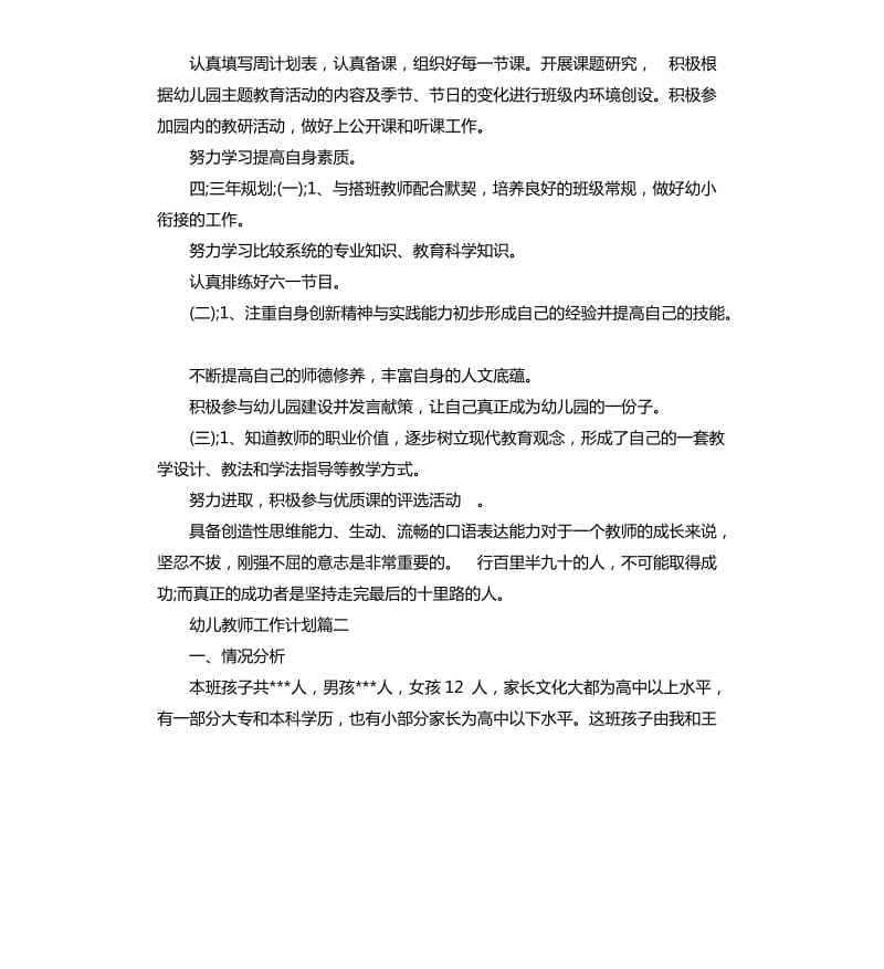 2020幼儿教师工作计划（二）.docx_第2页