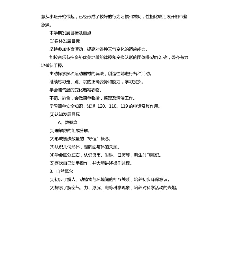 2020幼儿教师工作计划（二）.docx_第3页